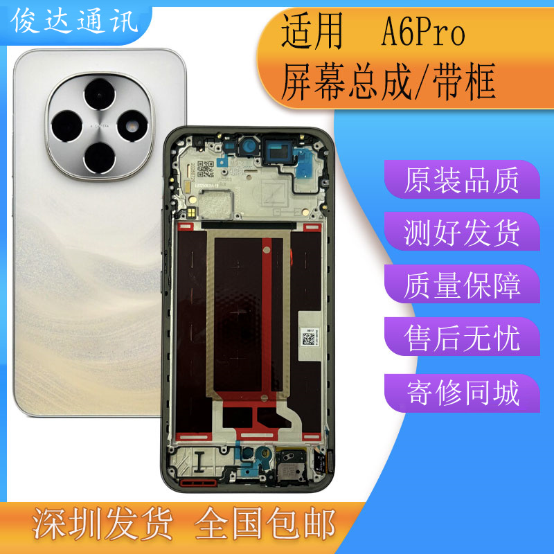 俊达适用OPPO A6pro屏幕总成oppo a6pro手机液晶显示内外屏带框