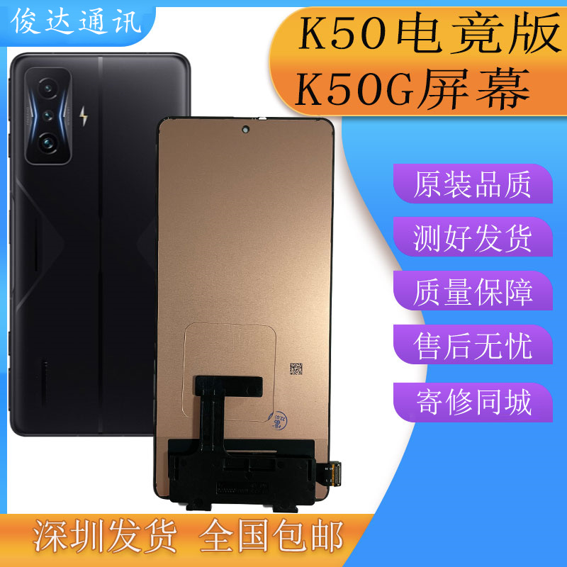 俊达适用于红米K50G电竞版屏幕总成 K50pro显示触摸液晶内外一体