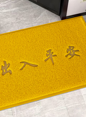 进门入户金色垫子欢迎光临门垫家用地毯防滑脚垫出入平安黄色地垫