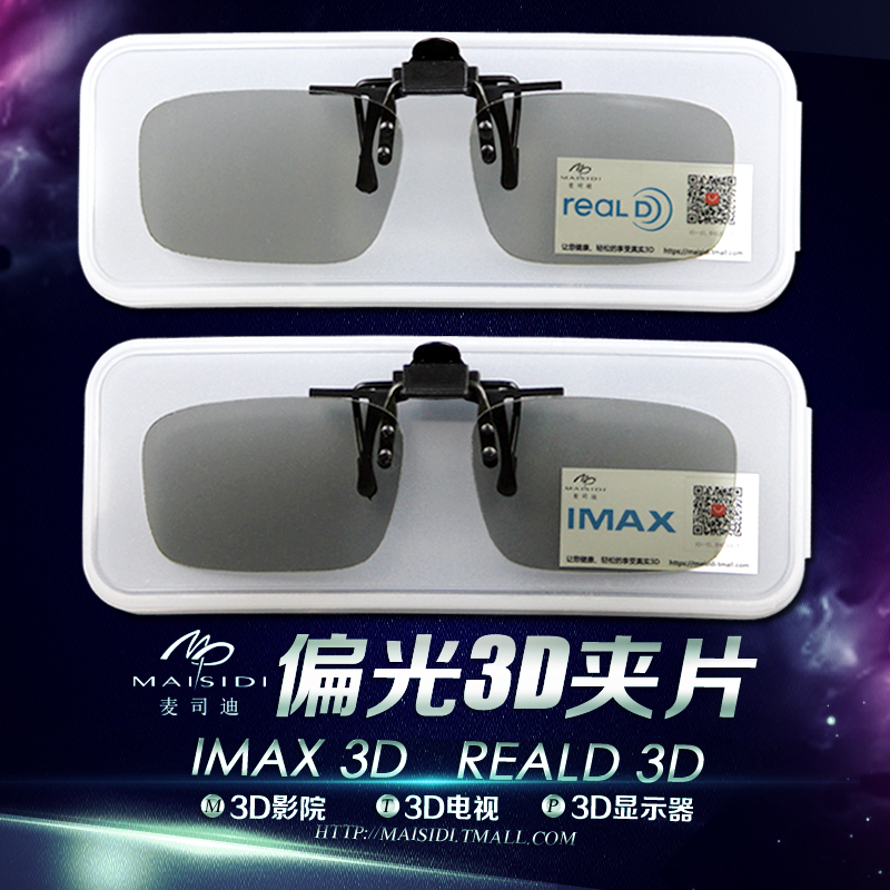 Lunettes 3D - Ref 1240773 Image 1