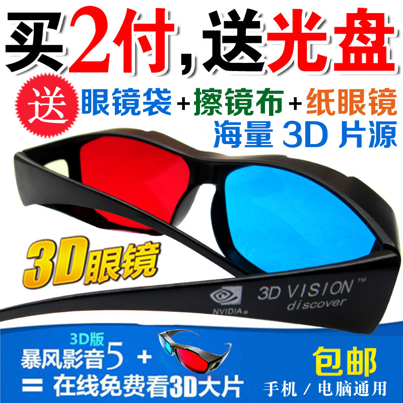 Lunettes 3D - Ref 1240353 Image 1