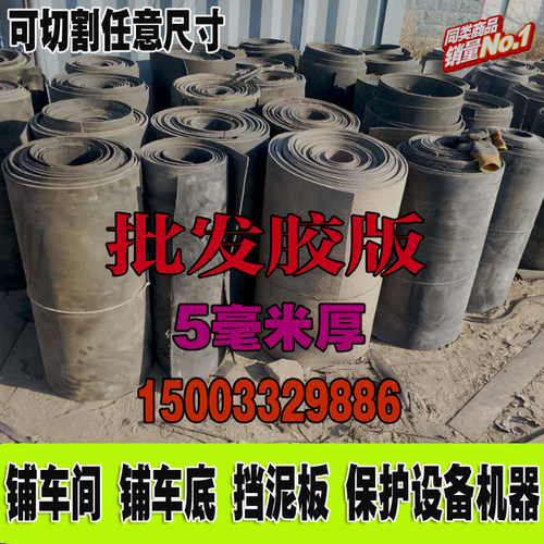 旧输送带铺车间加厚钢丝阻燃带牛羊槽子尼龙橡胶板厂房保护地面垫 - 封面