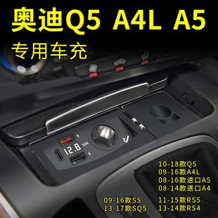 RS4S5车载充电器超级快充点烟器改装 USB口PD A4L 适用于奥迪Q5