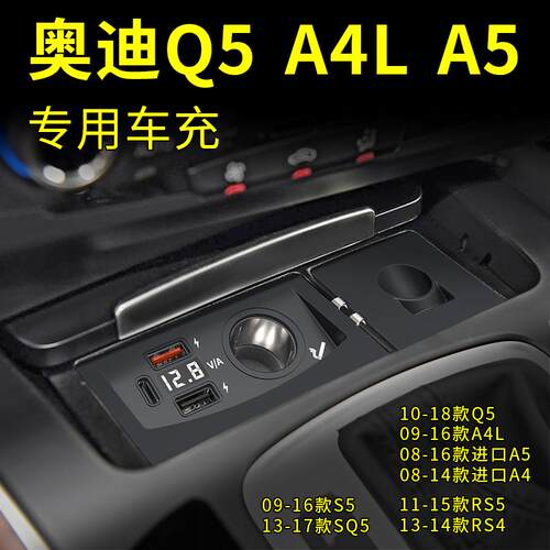 奥迪Q5A4无线车载充电器适用23款