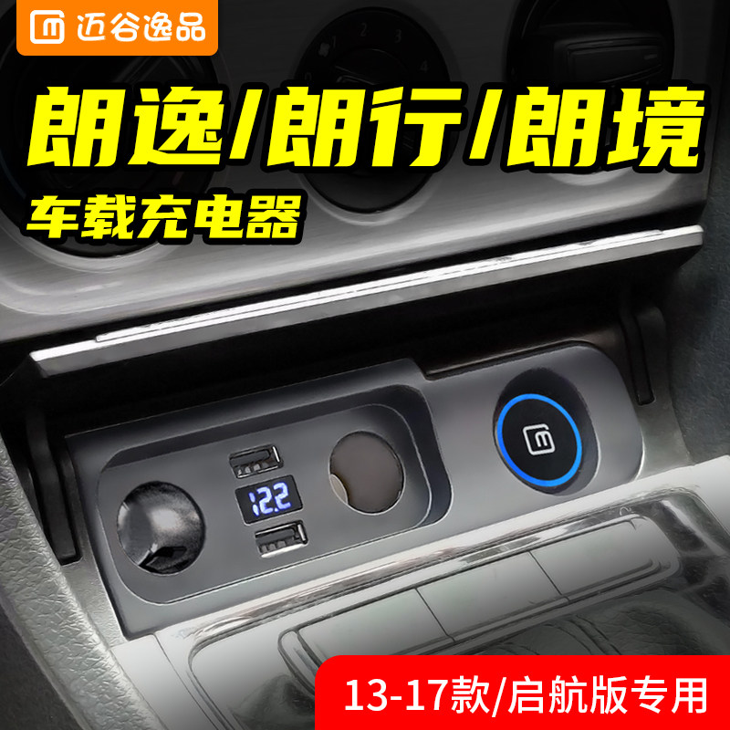 大众朗逸多功能点烟器