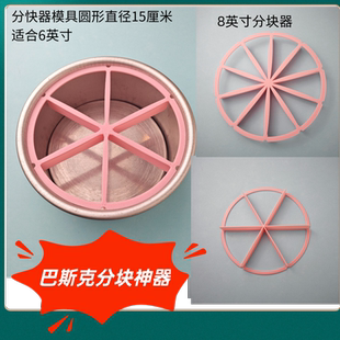 巴斯克蛋糕分块分割器蛋糕慕斯烘焙模具翻糖模具蛋糕平分标记模具