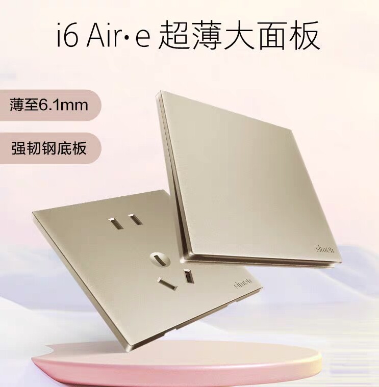 西蒙上海智享店插座开关面板超薄i6Air&middot;e香槟金86型家用simon
