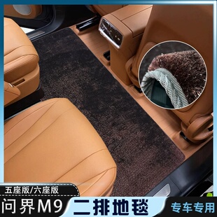 适用问界M9/M7汽车脚垫车垫五座六座上层专用地垫防脏高端地毯垫