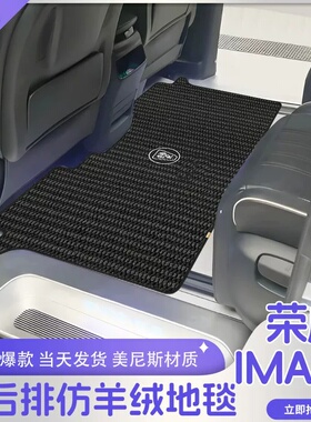 适用25款荣威IMAX8 DMH中排全覆盖美尼斯地毯魔吧/扶手箱二排脚垫