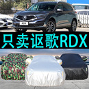 专用于讴歌RDX车衣车罩牛津布防雨防晒隔热厚遮阳布汽车套2024款