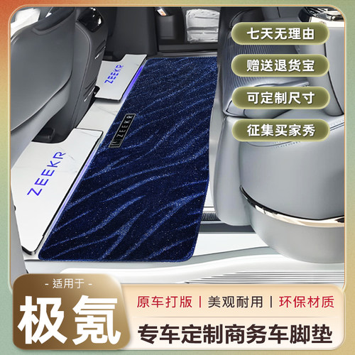 极氪009脚垫2024款zeekr极客009专用脚垫地毯原厂羊绒中排毛毯