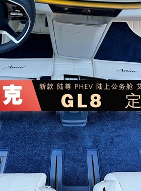 适用别克GL8脚垫gl8陆尊phev新能源中排地毯配件蓝色内饰改装脚垫