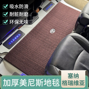 适用丰田塞纳中排地毯格瑞维亚中排地毯赛娜七座车美尼斯加厚地毯