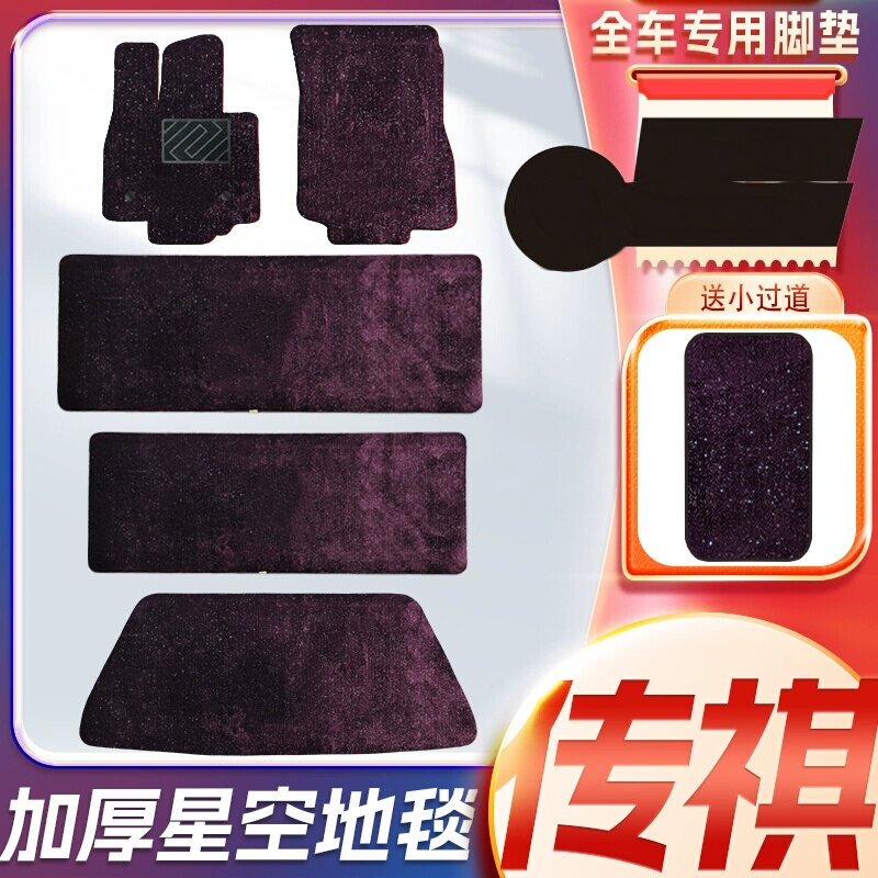 适用于传祺E8荣耀版中排全车定制专用地毯M8大师版宗师二排脚垫