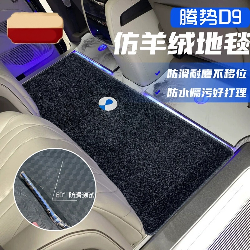 适用于腾势d9中排地毯D9专用品配件商务汽车比亚迪改装定制原车标