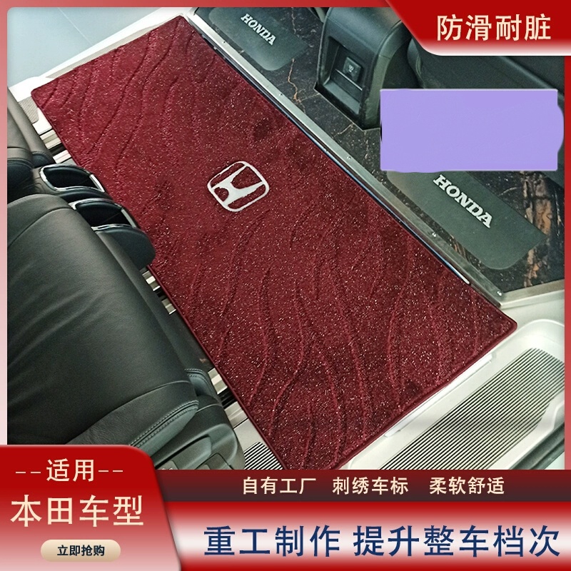 适用于本田艾力绅奥德赛中排防滑地毯专车定制二排7座商务车脚垫