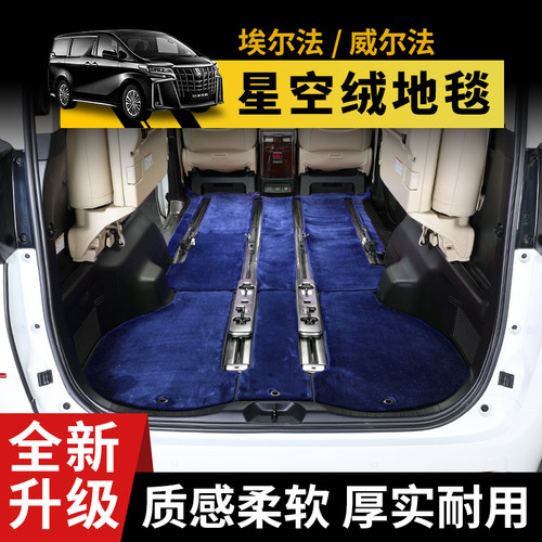 15-25款埃尔法星空绒面脚垫地毯Alphard30系皇冠威尔法Vellfire