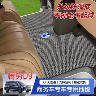 25款比亚迪夏中排地毯DMi腾势D9美尼斯二排全包脚垫内饰改装配件