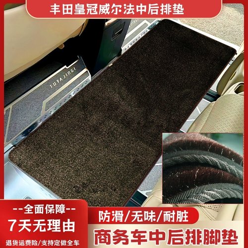 适用于24款丰田威尔法中排地毯皇冠埃尔法汽车脚垫40系Vellfire30