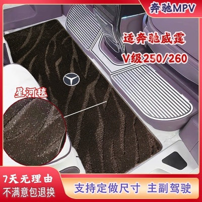 奔驰威霆中排地毯改装饰v260L内饰唯雅诺主副驾尾箱脚垫二三排用