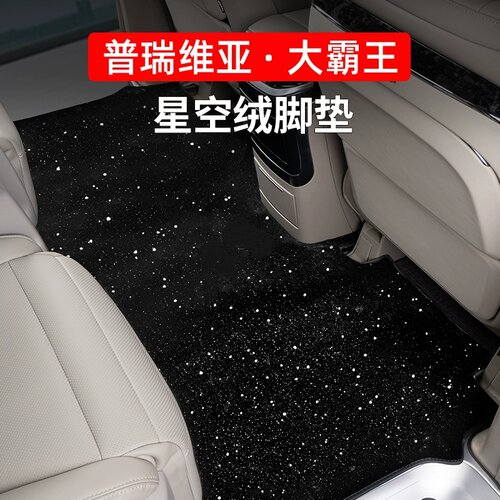 适用丰田普瑞维亚星空毯脚垫大霸王Estima中排地毡 ACR50全车地毯