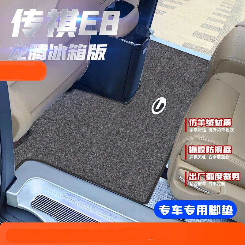 广汽传祺E8龙腾高配版中排地毯传奇M8大师E9汽车专用定制二排脚垫