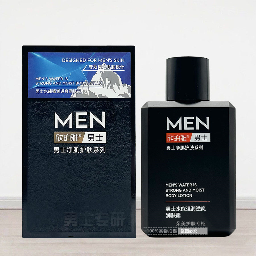 欣珀雅男士水能透爽润肤露150ml保湿补水缓解干燥面部护肤擦脸油图片