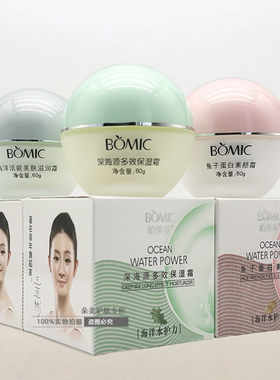 柏美姿深海源多效保湿霜海洋滋润补水面霜珍珠粉底鱼子蛋白素颜霜