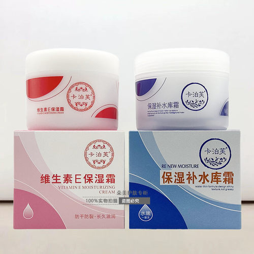 卡泊芙保湿补水库霜128g滋润改善干燥维生素E面霜面部护肤擦脸油