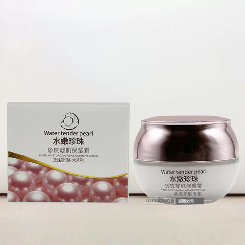 依奈芙水嫩珍珠保湿霜55g滋润补水改善干燥面部护肤擦脸油正品