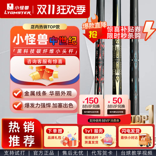 小怪兽台球杆碳纤维黑科技黑八九球杆小头杆打杆大头杆皮把桌球杆