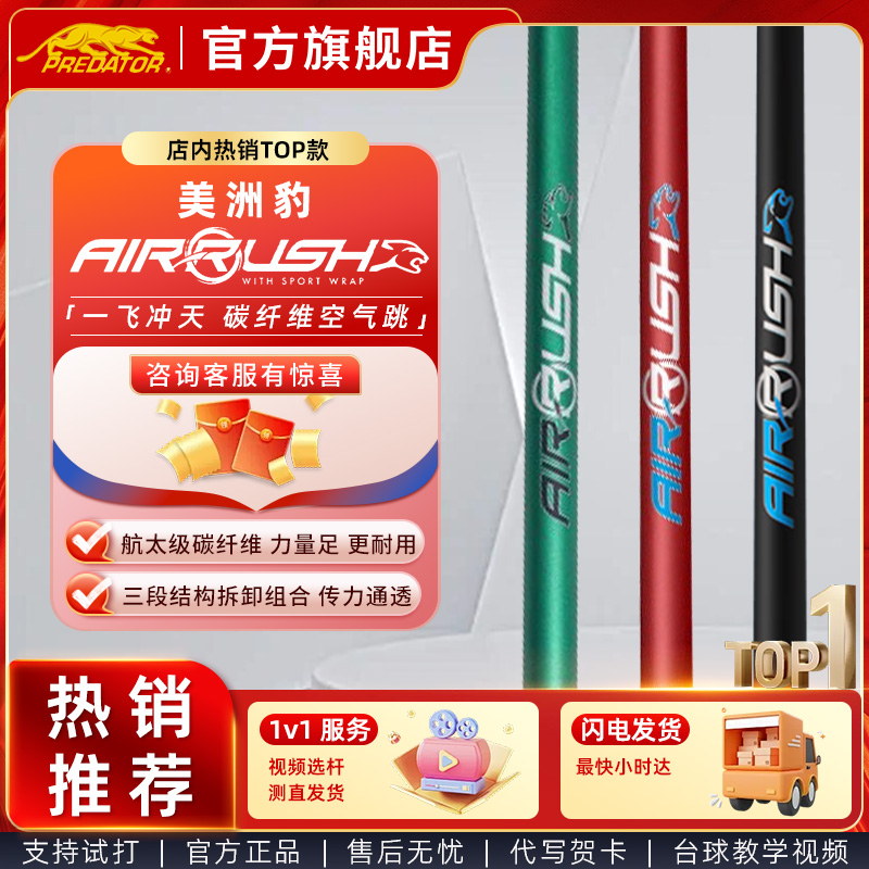 PREDATOR美洲豹跳杆AIRRUSH跳球碳纤维跳杆三节分体跳杆空气跳杆