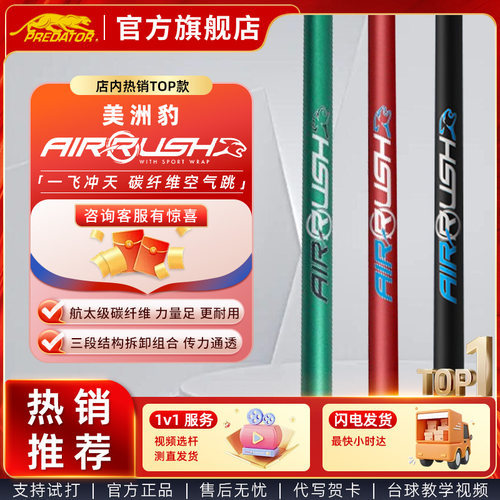 PREDATOR美洲豹跳杆AIRRUSH跳球碳纤维跳杆三节分体跳杆空气跳杆