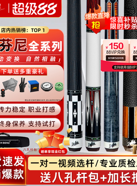 达芬尼白音符二代台球杆家族A12356总督G2调音师中式黑八九球大头