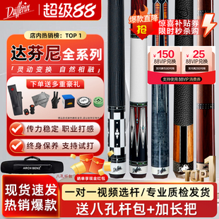 黑八九球大头 达芬尼白音符二代台球杆家族A12356总督G2调音师中式