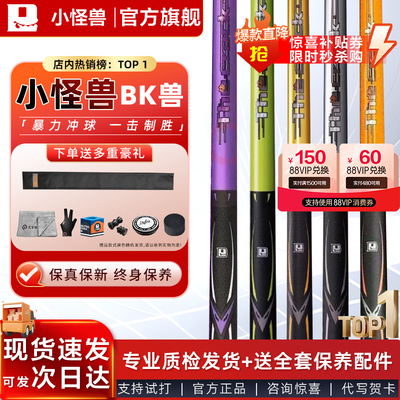 【新品首发】小怪兽黑蛋二代BK兽冲跳一体黑科技碳纤维中八开球杆
