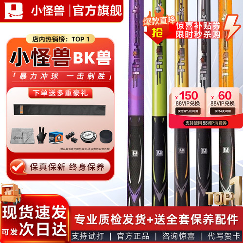 【新品首发】小怪兽黑蛋二代BK兽冲跳一体黑科技碳纤维中八开球杆