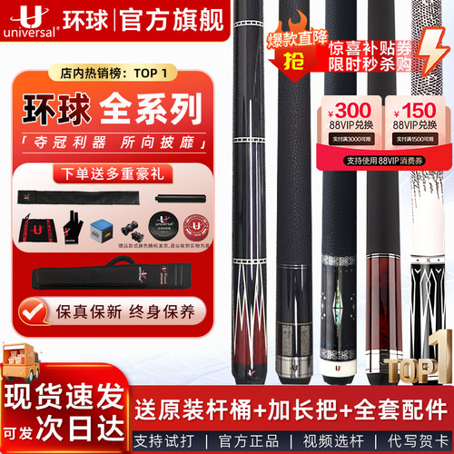 U环球台球杆蝙蝠系列061大头杆060THK绿魔0102中式黑八美式九球杆