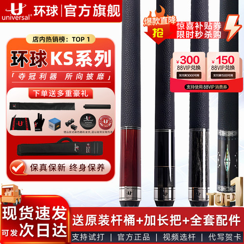 U环球台球杆致享KS0102/0104中式黑8美式九球杆大头杆官网旗舰店