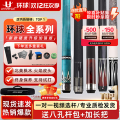 U环球台球杆蝙蝠系列061大头杆060THK绿魔0102中式黑八美式九球杆