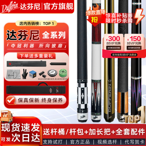 达芬尼白音符二代台球杆家族A12356总督G2调音师玩家中式黑八大头