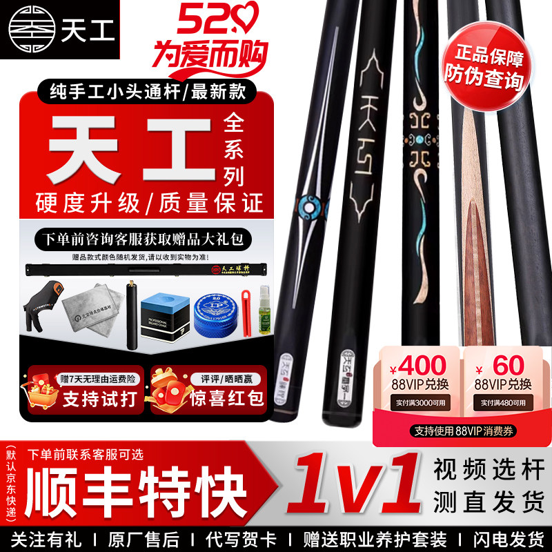 天工墨子台球杆一二三四五六123456小头杆布衣通杆斯诺克桌球杆