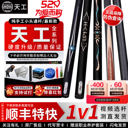 天工墨子台球杆一二三四五六123456小头杆布衣通杆斯诺克桌球杆