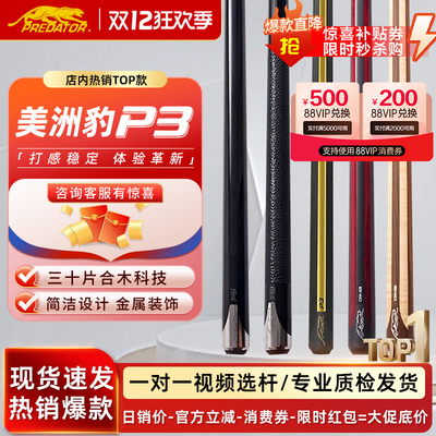 predator美洲豹P3台球杆CRM限量款中式黑八九球大头杆官方正品