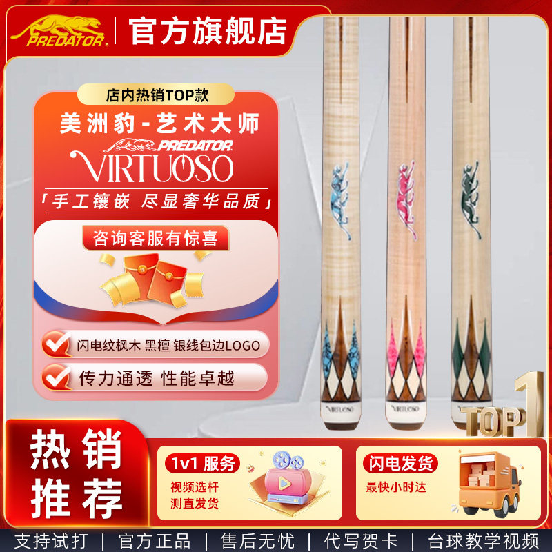 Predator美洲豹艺术大师台球杆限量手工制作九球中式八球专业球杆