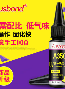 全透明UV合成水晶滴胶DIY手工制作光敏resin紫外线灯固化树脂胶水