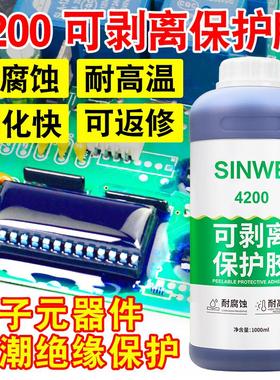 SINWE可剥离保护胶排线端子电子元器件固定胶焊点蓝色防潮密封胶