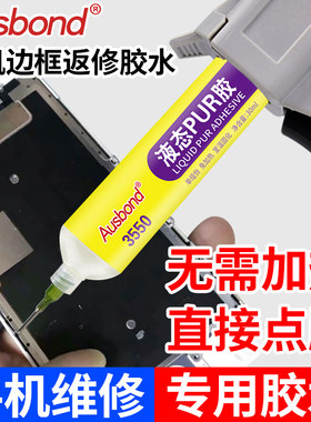 奥斯邦专用修原装后盖防水密封胶