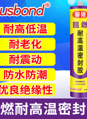 食品级防火阻燃防水密封胶耐火耐热玻璃胶防漏水漏油快干中性硅胶