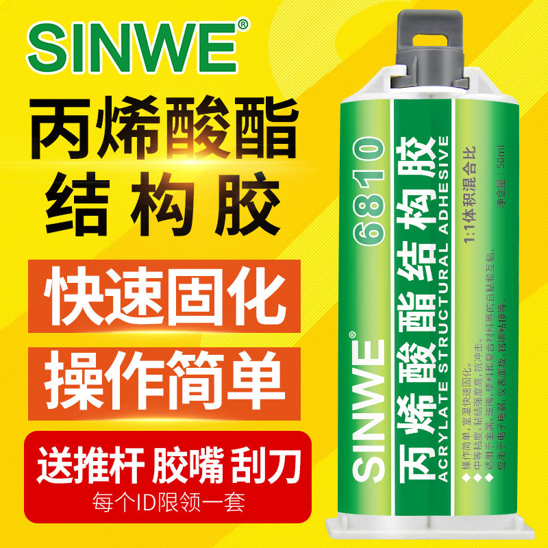6810丙烯酸酯AB胶粘金属塑料玻璃铁不锈钢复合材料修补强力焊接胶,文具电教/文化用品/商务用品,胶水,淘宝优惠券,粉丝福利购,淘宝优惠卷
